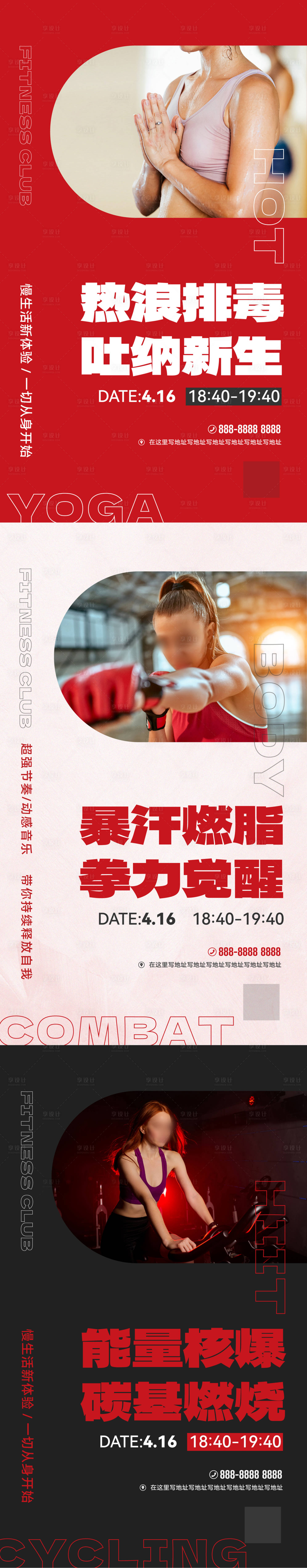 源文件下载【健身房团课海报】编号：35420031509599759