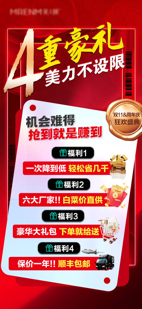 源文件下载【医美四重礼大字报海报】编号：77190031497733171