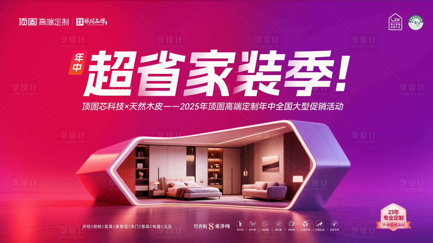 源文件下載【享設計】搜索編號：96370031335113126【家居促銷活動KV】