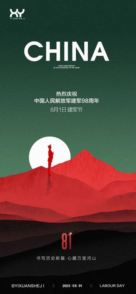 源文件下载【享设计】搜索编号：96210031355502680【81建军节节日海报】