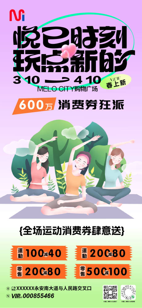 源文件下载【春日运动消费节海报】编号：37610031107704642