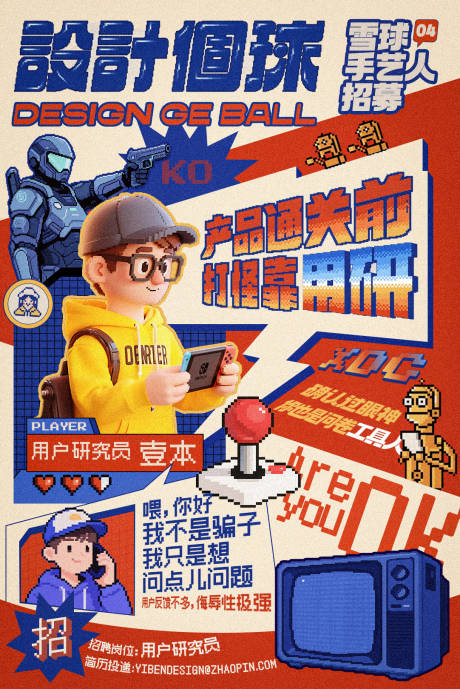 源文件下载【招聘插画创意海报】编号：16820031330026106