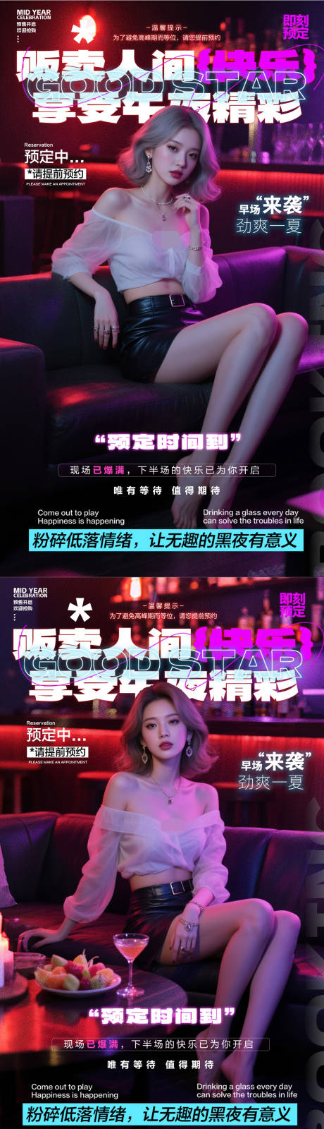 源文件下載【享設計】搜索編號：52820031389743331【酒吧預訂海報】