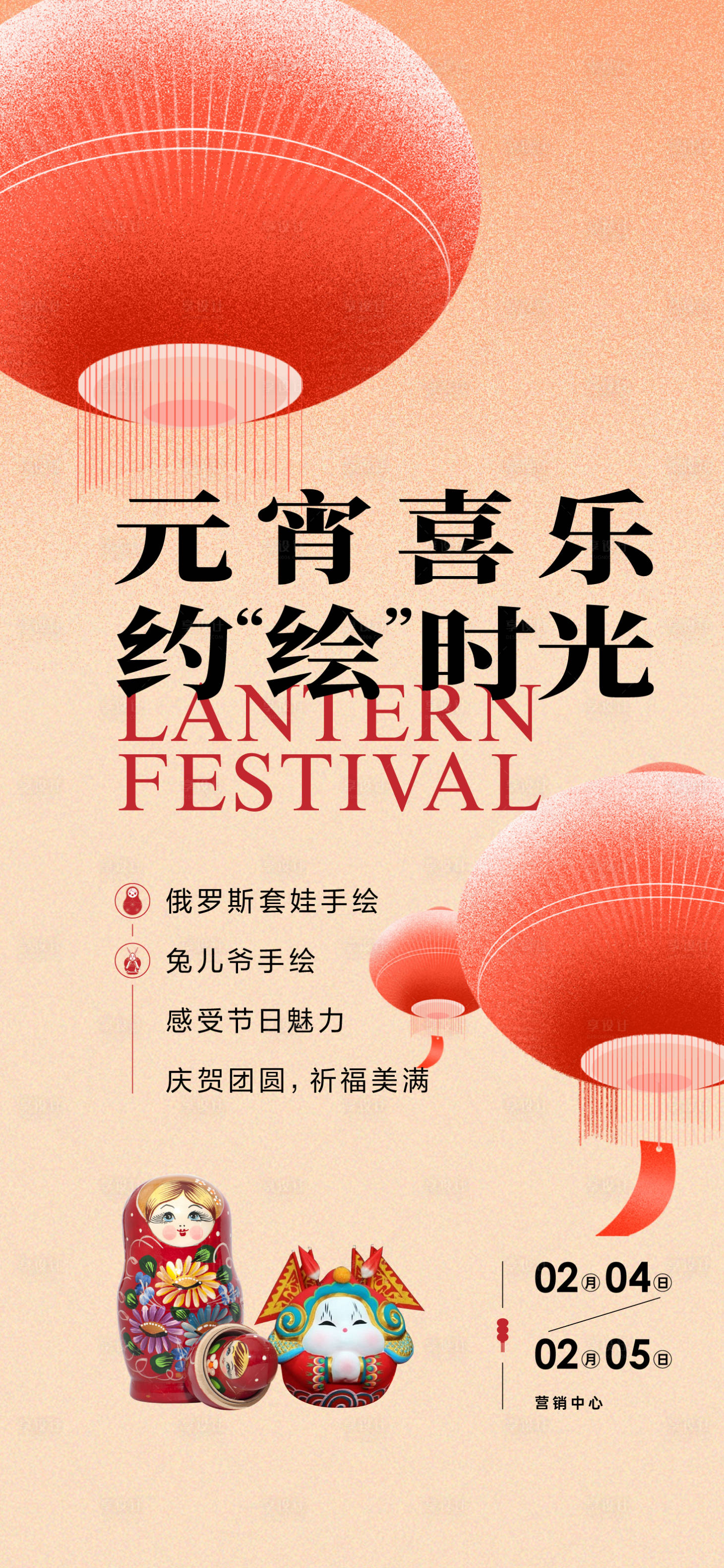 源文件下載【享設(shè)計(jì)】搜索編號(hào)：41100031503646997【元宵節(jié)活動(dòng)海報(bào)】