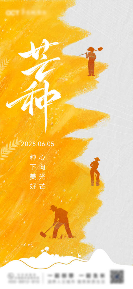 源文件下载【芒种节气海报】编号：54220031128812887