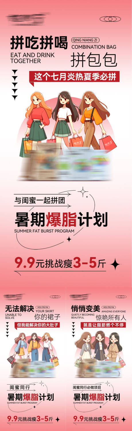 源文件下載【閨蜜暑期減脂計劃海報】編號：41700031371651607