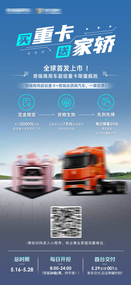源文件下载【汽车营销海报】编号：85240031234111342