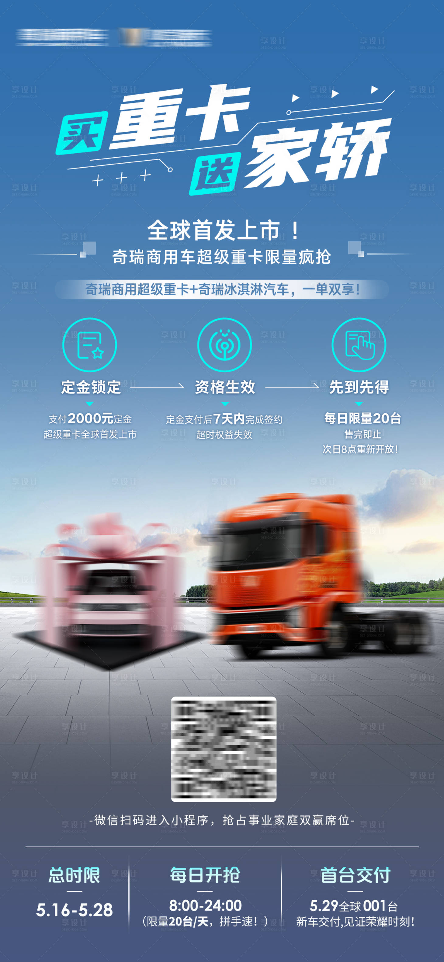 源文件下载【享设计】搜索编号：85240031234111342【汽车营销海报】