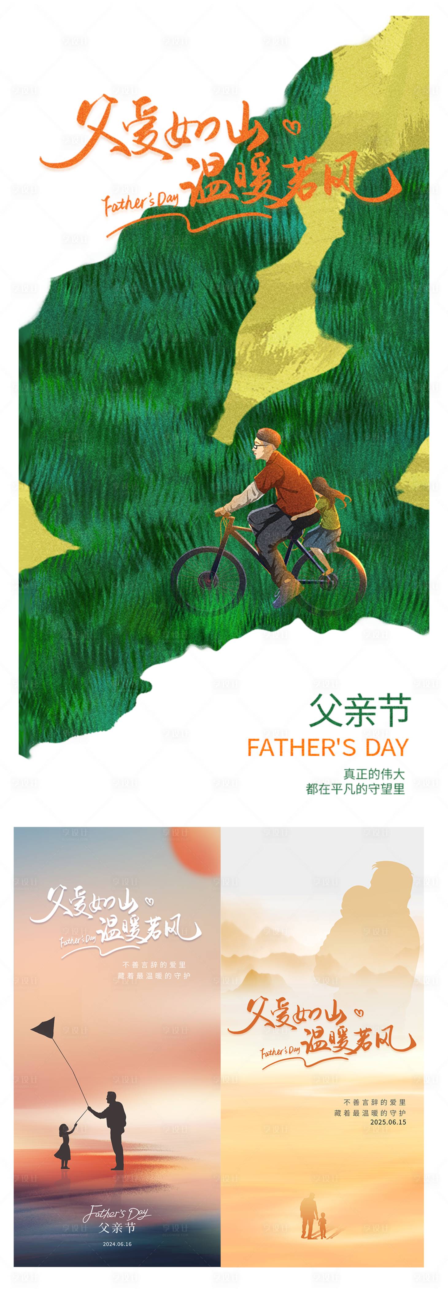 源文件下载【享设计】搜索编号：84200031261973326【父亲节海报】