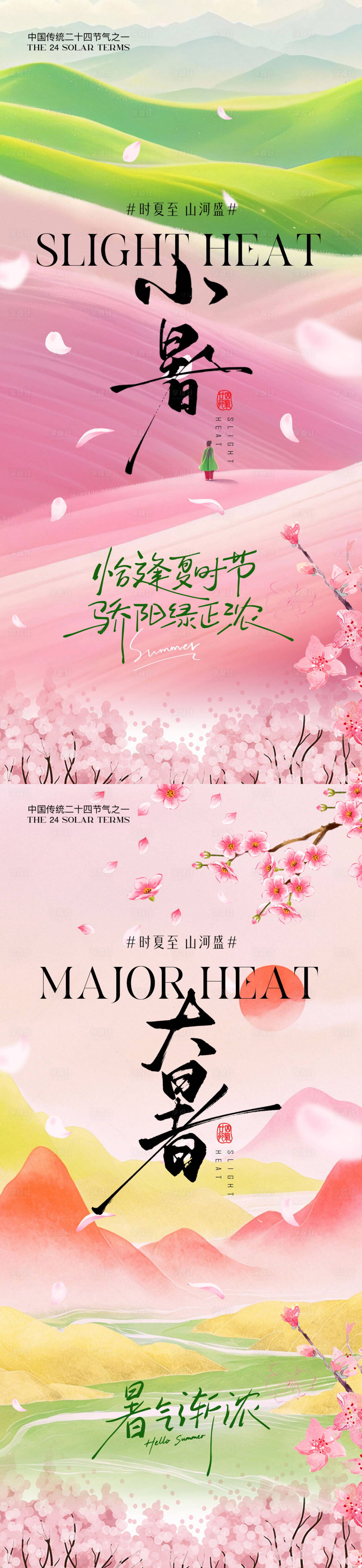 源文件下載【享設計】搜索編號：49580031521706264【小暑海報】