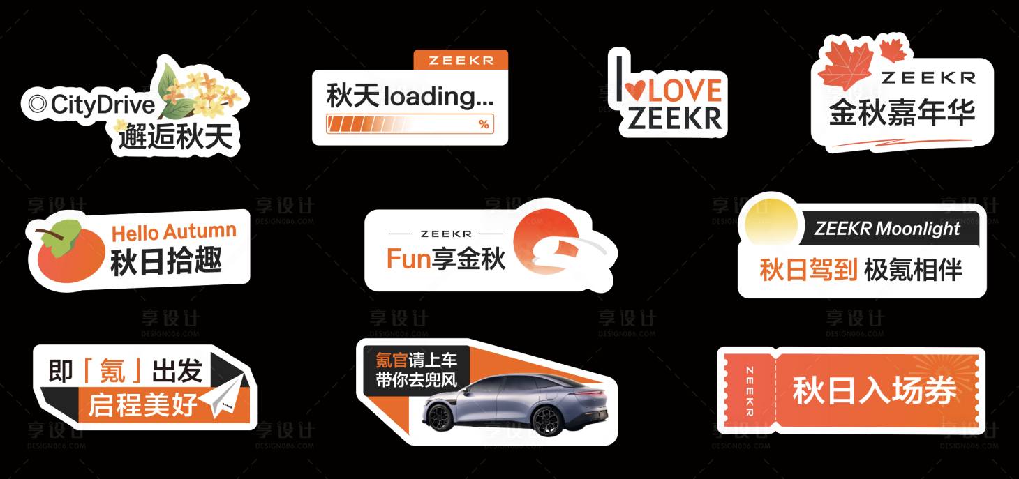 源文件下载【享设计】搜索编号：39220031218928930【汽车秋日异形手举牌】