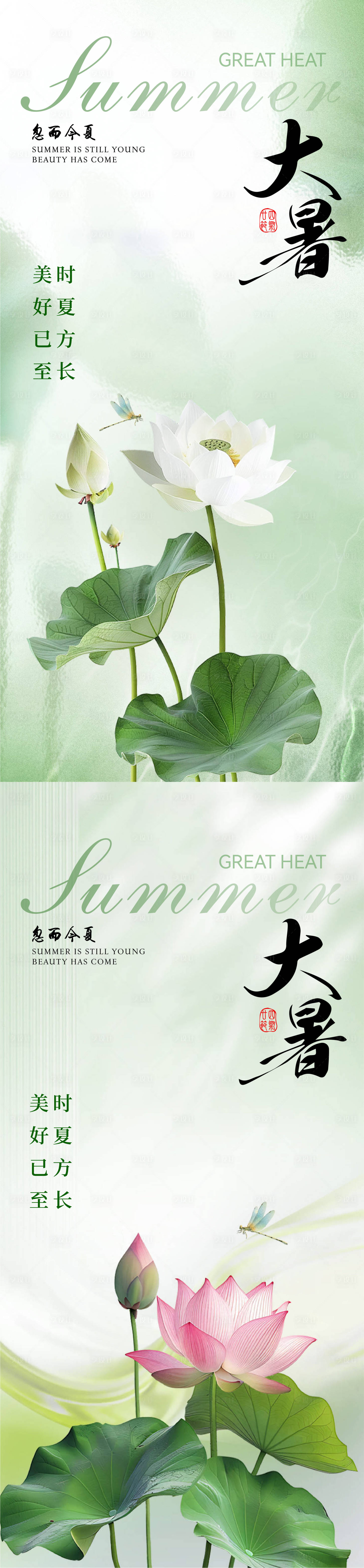 源文件下载【享设计】搜索编号：58750031215098339【大暑海报】