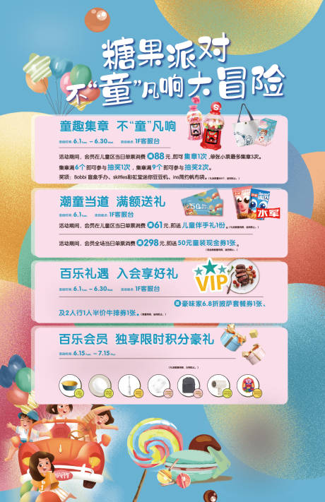 商场活动六一儿童节