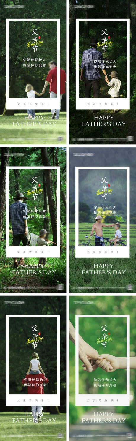源文件下載【父親節系列海報】編號：77040031096569287