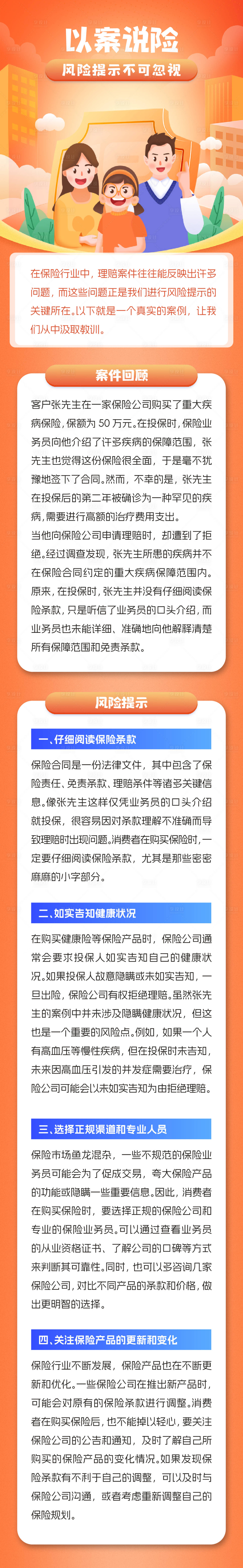 源文件下载【享设计】搜索编号：55580031246612835【保险长图风险提示】