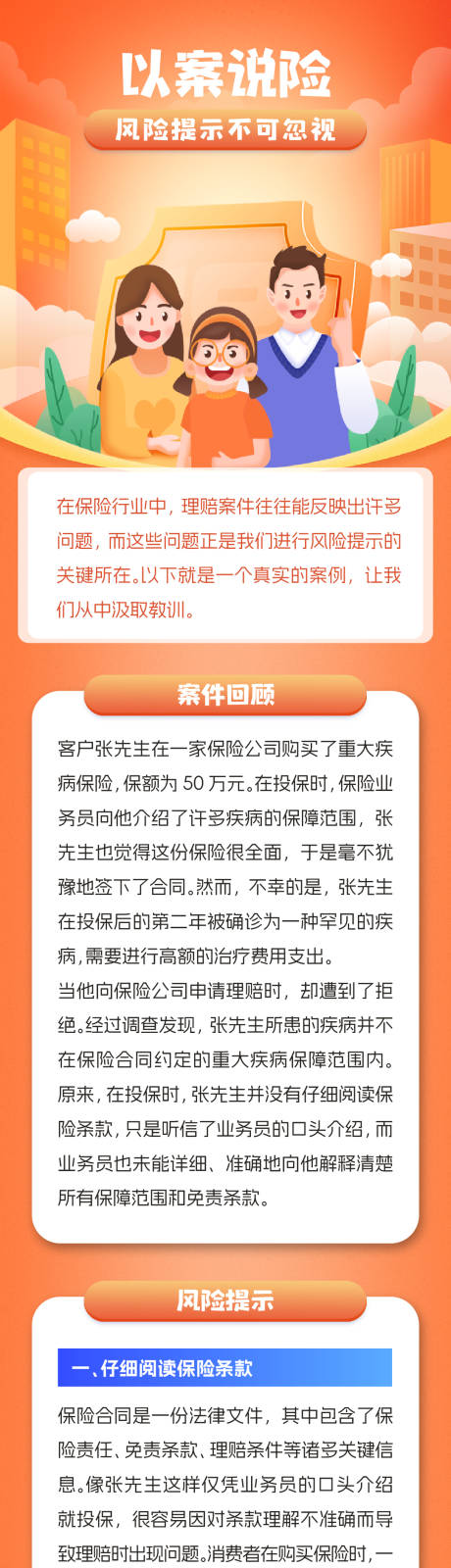 保险长图风险提示