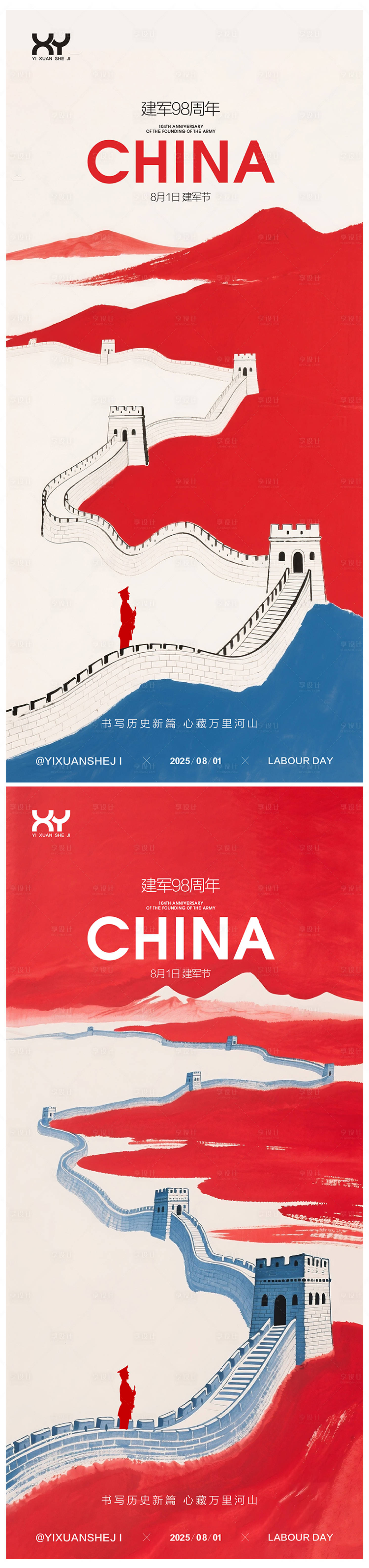 源文件下載【享設(shè)計(jì)】搜索編號：89820031347831606【建軍節(jié)節(jié)日系列海報(bào)】