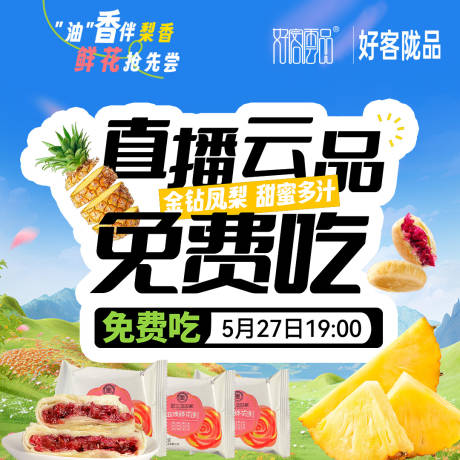 源文件下载【生鲜果蔬甄选好物团购直播间背景海报】编号：83420031198866564