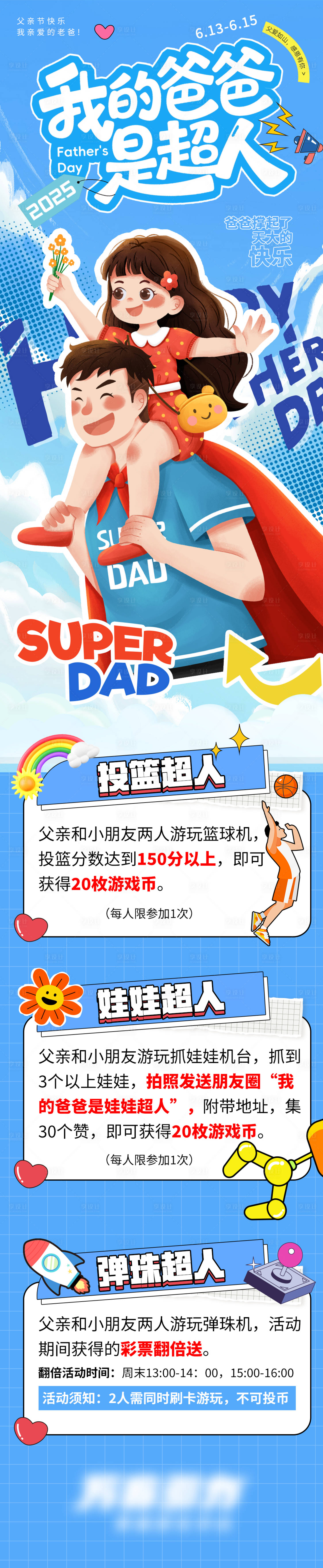 源文件下载【享设计】搜索编号：45830031287728692【父亲节长图】