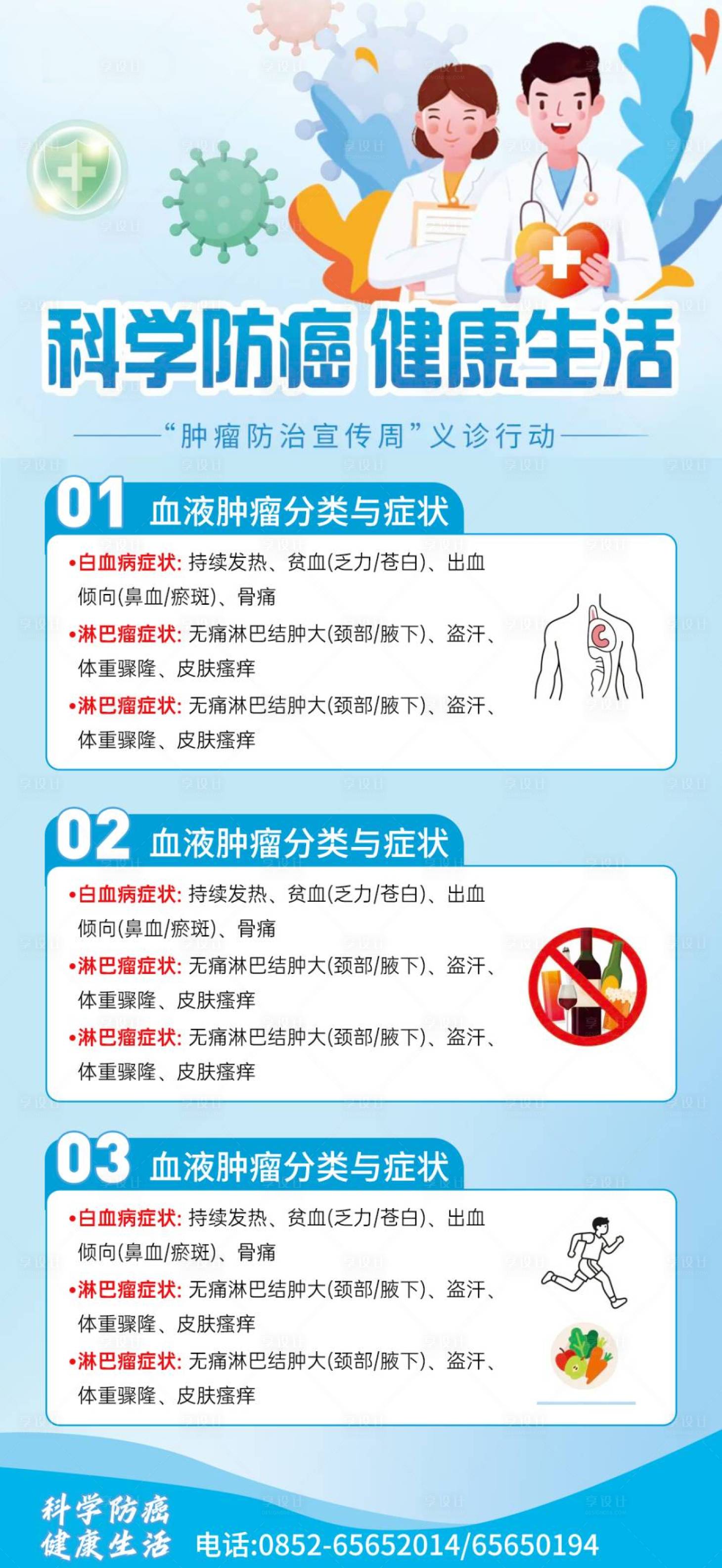 源文件下载【医疗医美血液病防癌海报】编号：53160031467265954