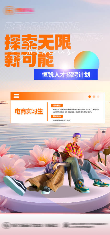 源文件下载【简约时尚招聘海报】编号：27570031098846610