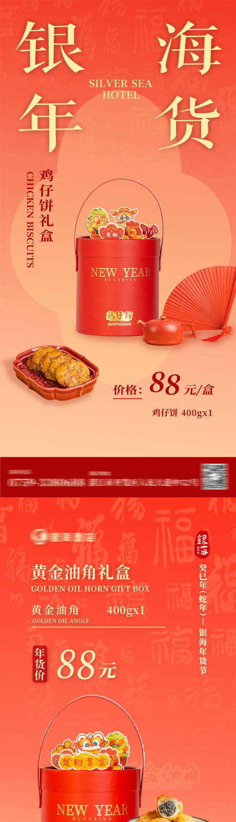 源文件下載【享設計】搜索編號：64830031344747432【新年禮盒年貨海報】
