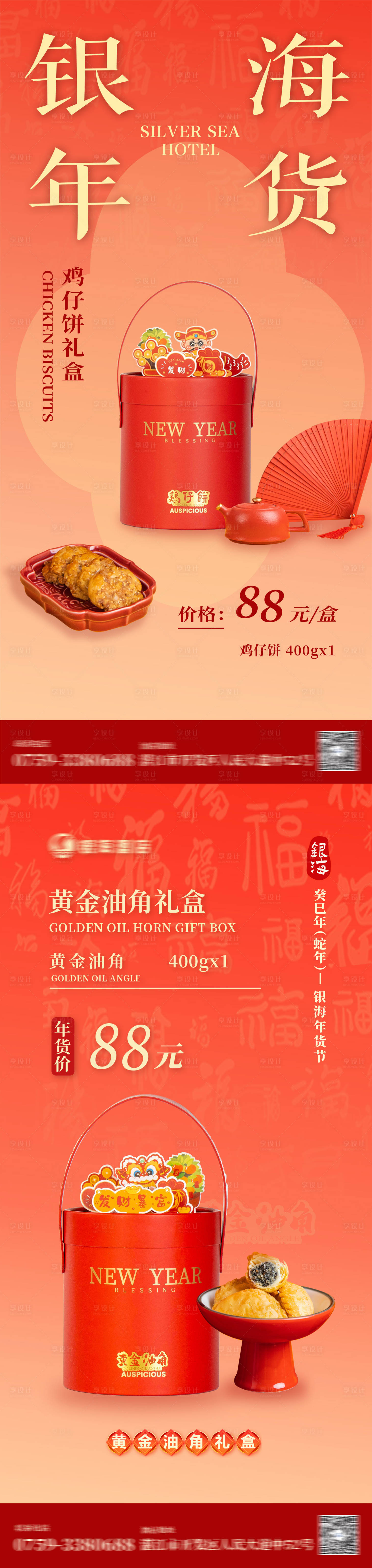 源文件下載【享設計】搜索編號：64830031344747432【新年禮盒年貨海報】