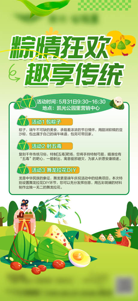 源文件下载【端午狂欢活动单图】编号：26420031141302666