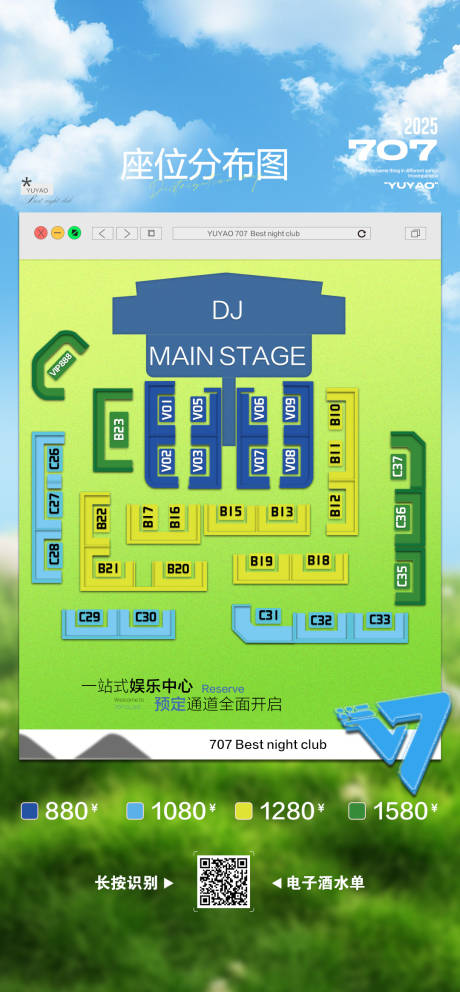 源文件下载【酒吧座位图海报】编号：27490031626058532