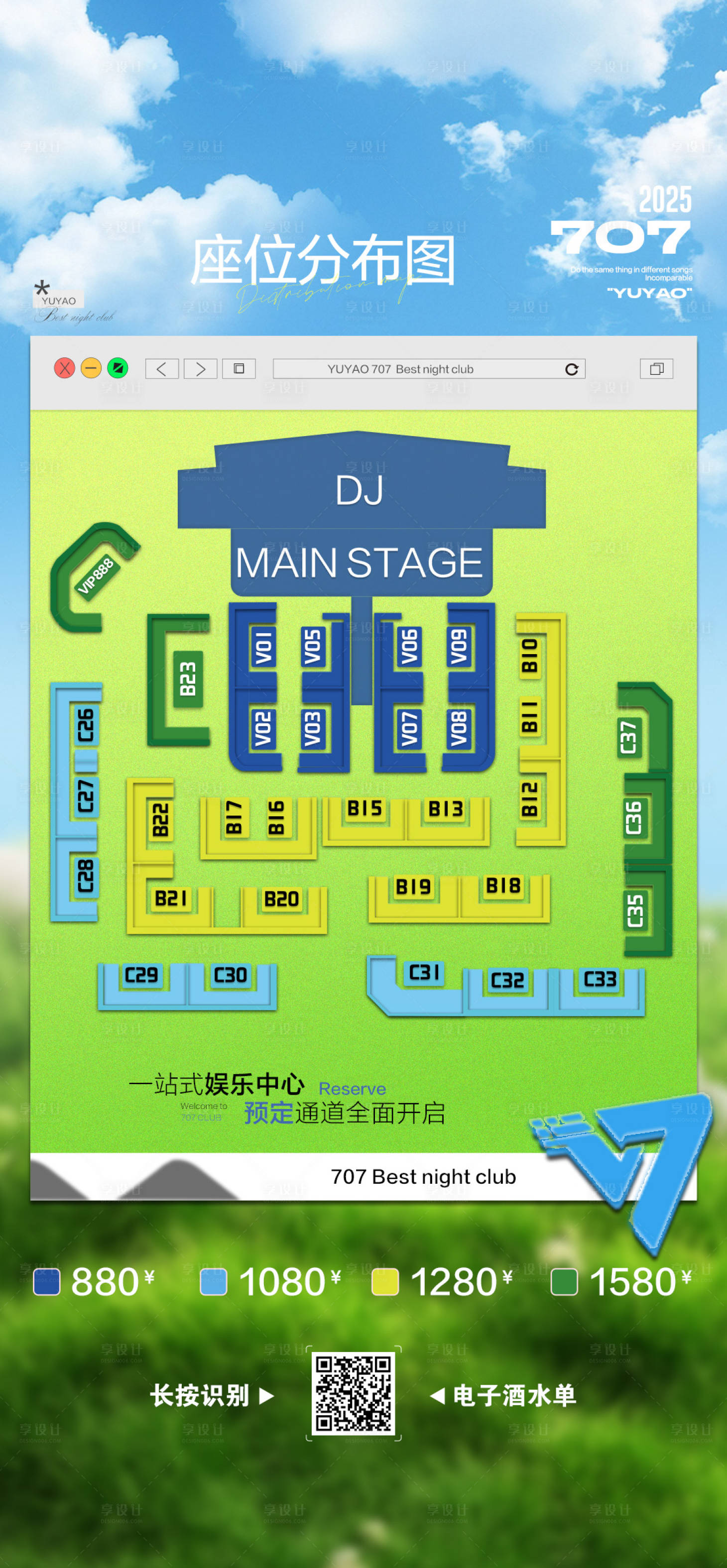 源文件下载【享设计】搜索编号：27490031626058532【酒吧座位图海报】