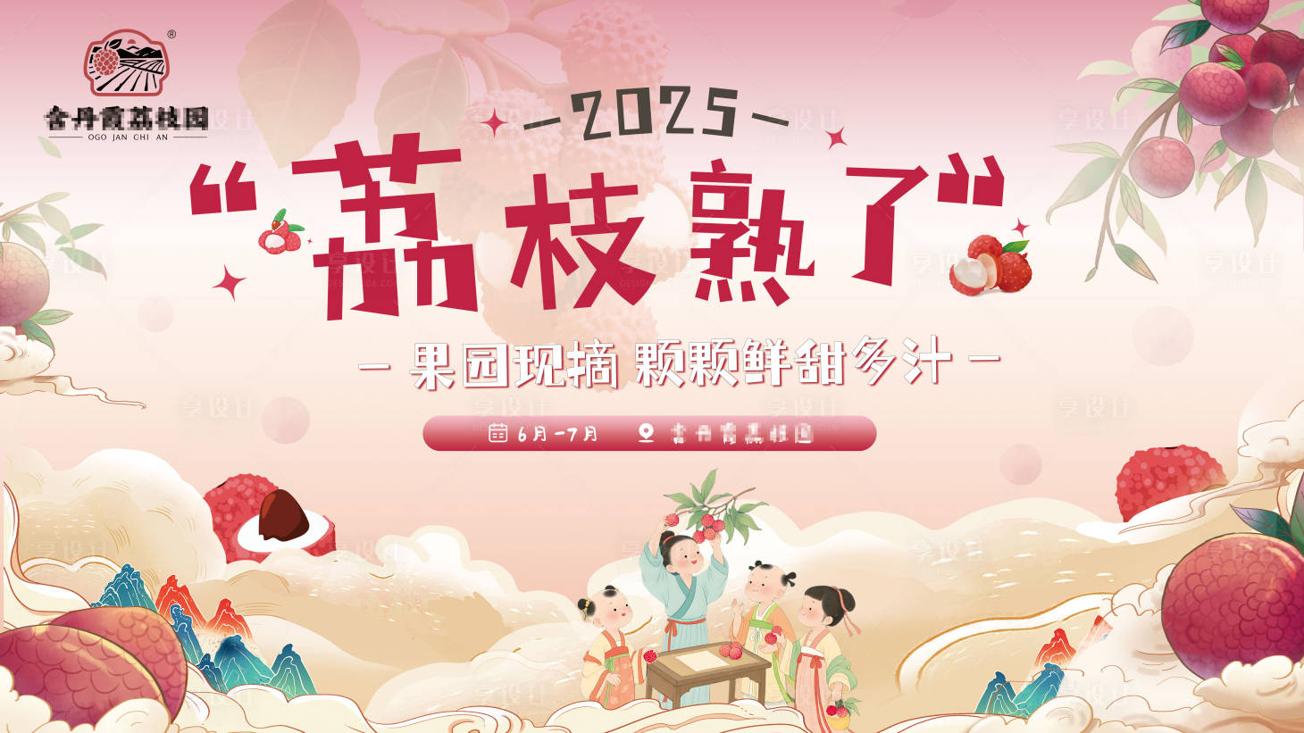源文件下载【享设计】搜索编号：95540031198815225【荔枝中式国风展板KV主视觉】