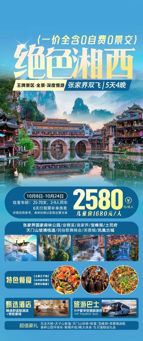 源文件下載【享設計】搜索編號：65530031489409701【張家界旅游海報】