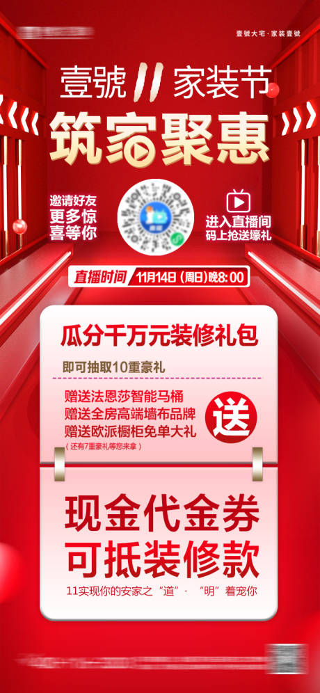 源文件下载【享设计】搜索编号：40450031535801334【直播预告海报】