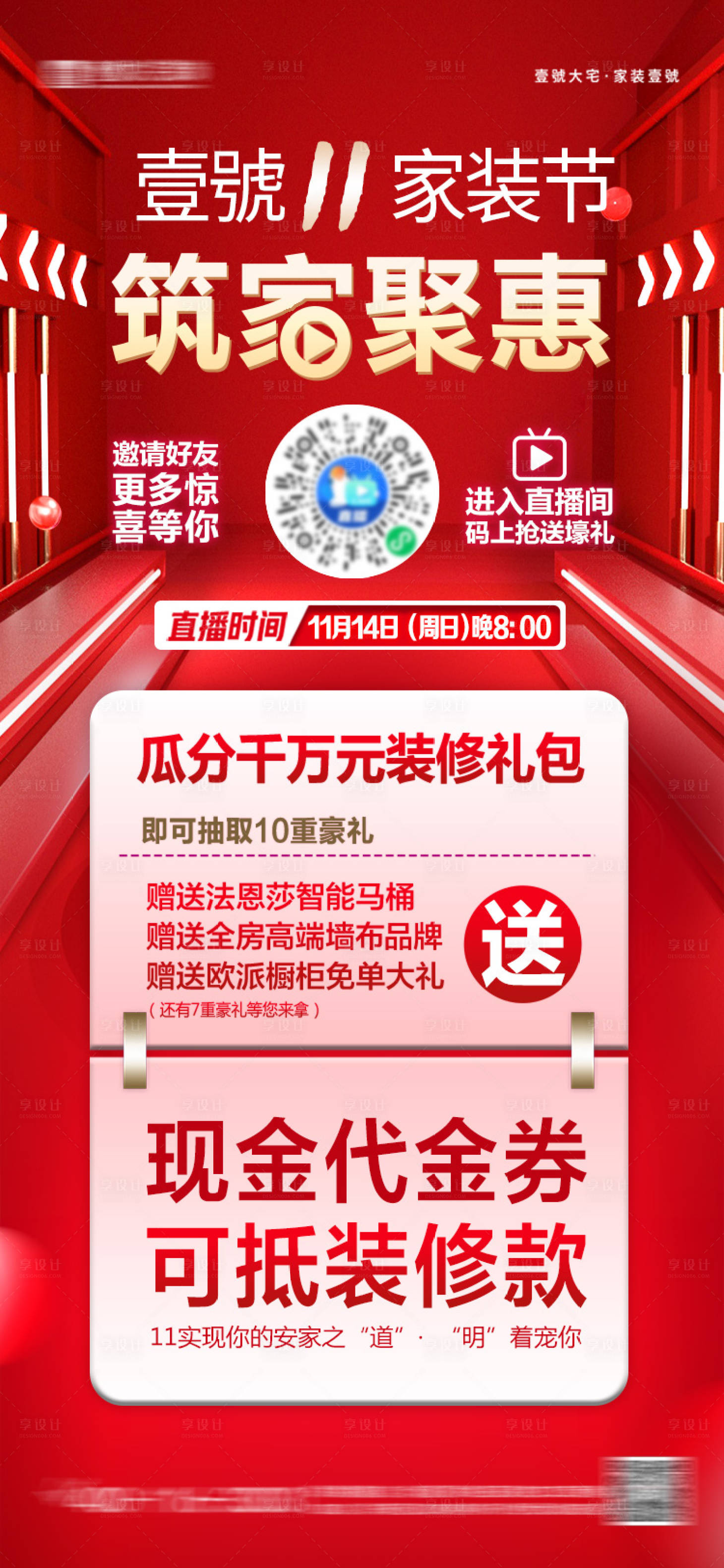 源文件下载【享设计】搜索编号：40450031535801334【直播预告海报】