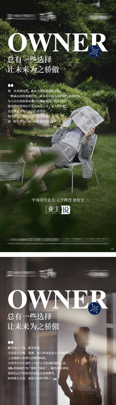 源文件下載【項目業主圈層價值海報】編號：91910031617029514
