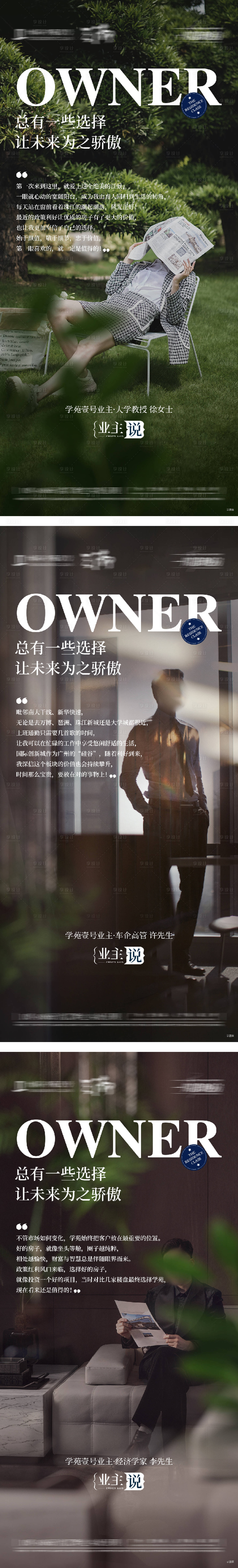 源文件下載【項目業(yè)主圈層價值海報】編號：91910031617029514