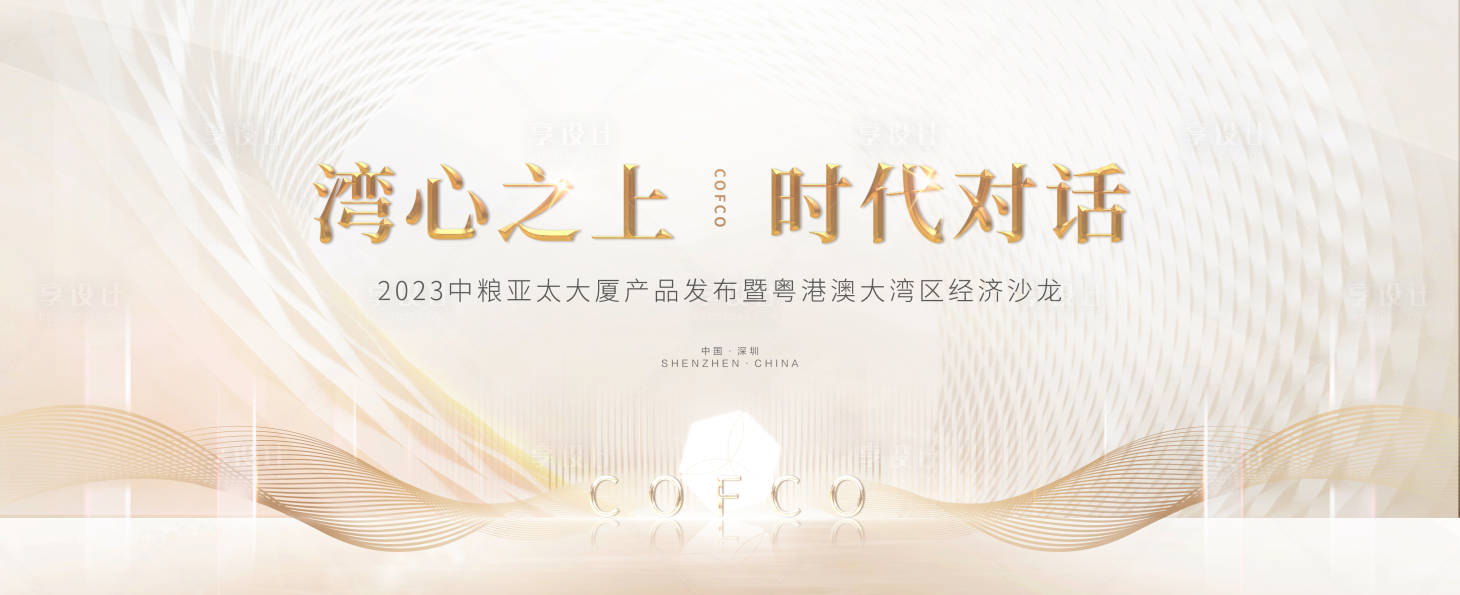 源文件下載【享設計】搜索編號：57630031365954360【地產主視覺】