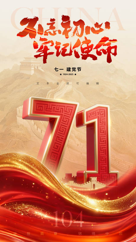 源文件下载【享设计】搜索编号：23620031523318443【建党节立体数字海报】