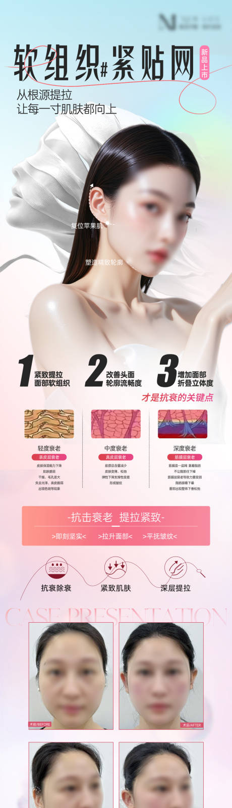 源文件下载【医美线雕提升抗衰品相新品海报】编号：62430031399564995