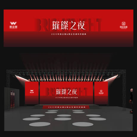 源文件下载【红色大气主画面舞美】编号：92990031241641487