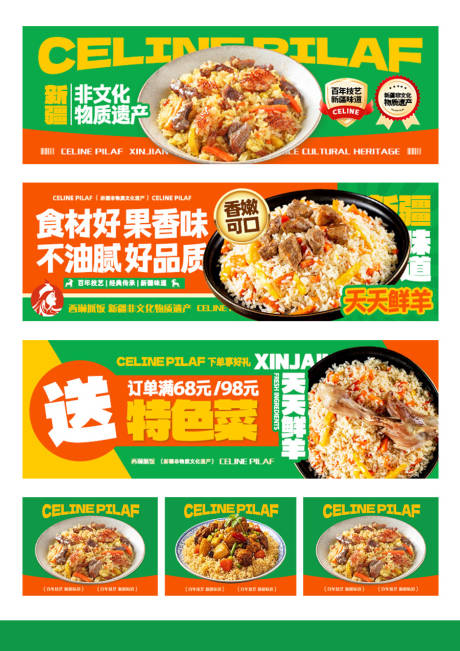 源文件下載【新疆手抓飯外賣店裝】編號(hào)：37010031424603989