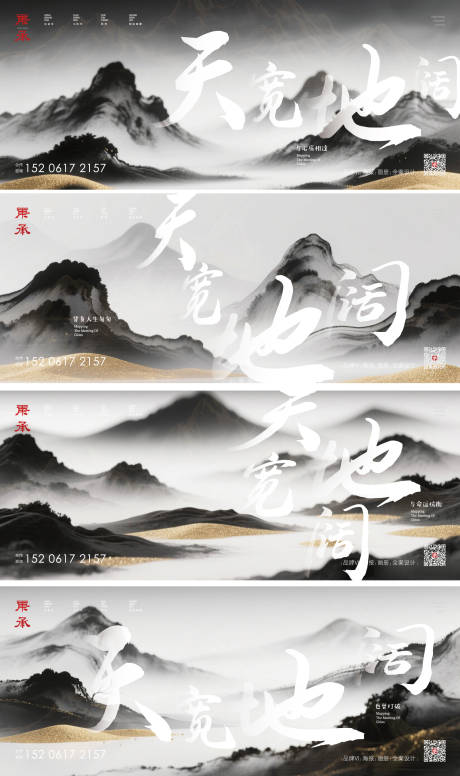 源文件下載【國風水墨山水提案廣告展板】編號：63700031437137274