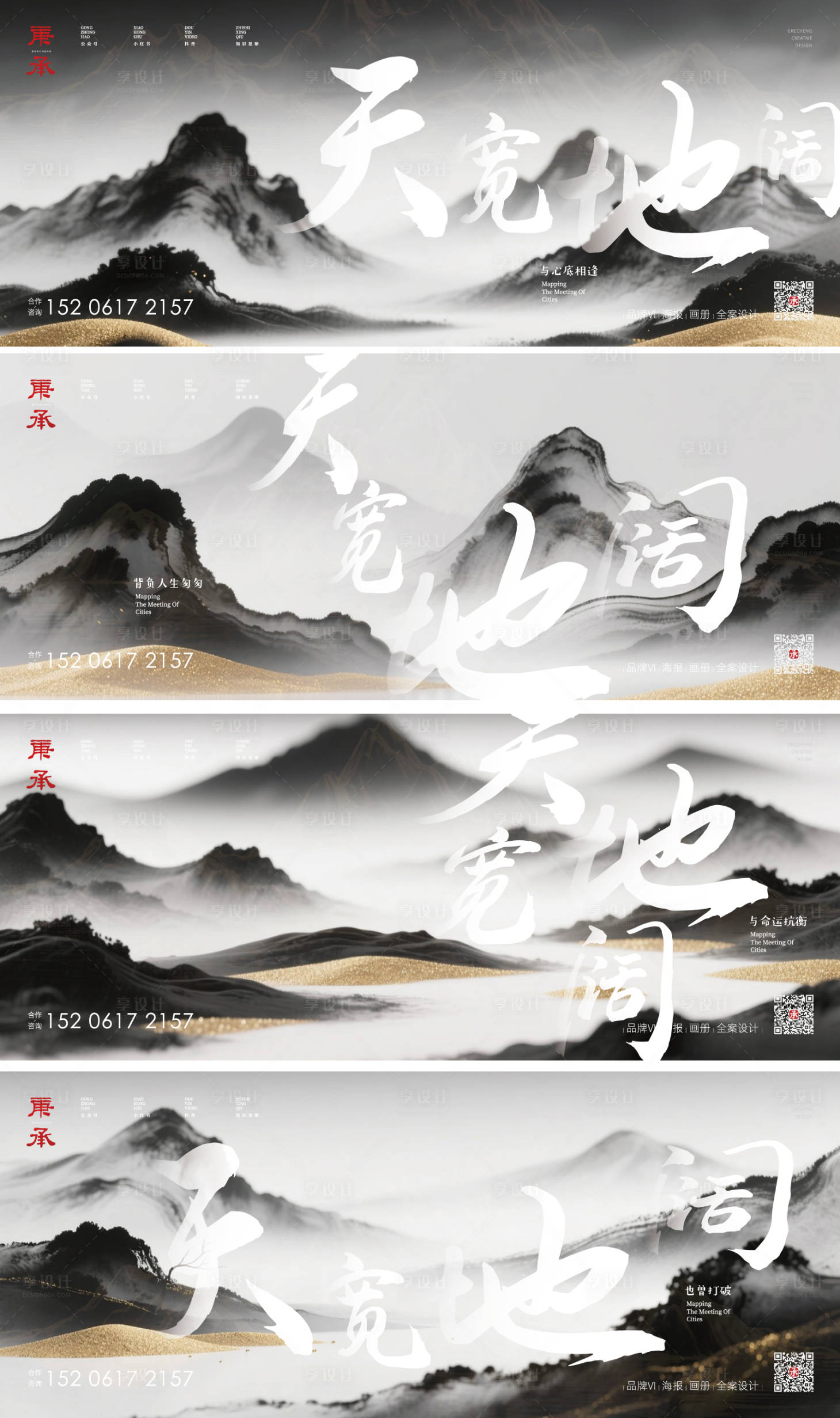 源文件下载【享设计】搜索编号：63700031437137274【国风水墨山水提案广告展板】