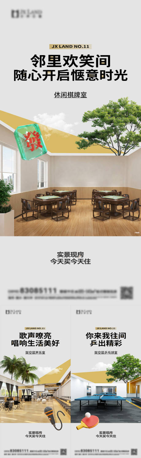 源文件下载【地产配套系列稿刷屏】编号：32560031447681846