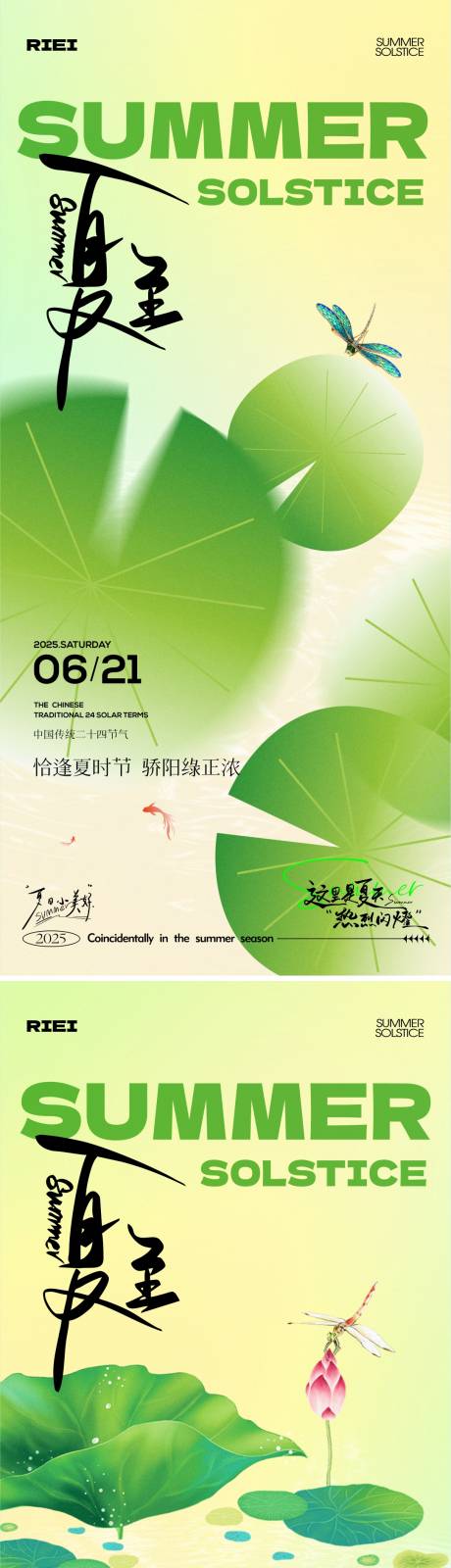 源文件下載【夏至節(jié)氣系列海報】編號：91560031367047309