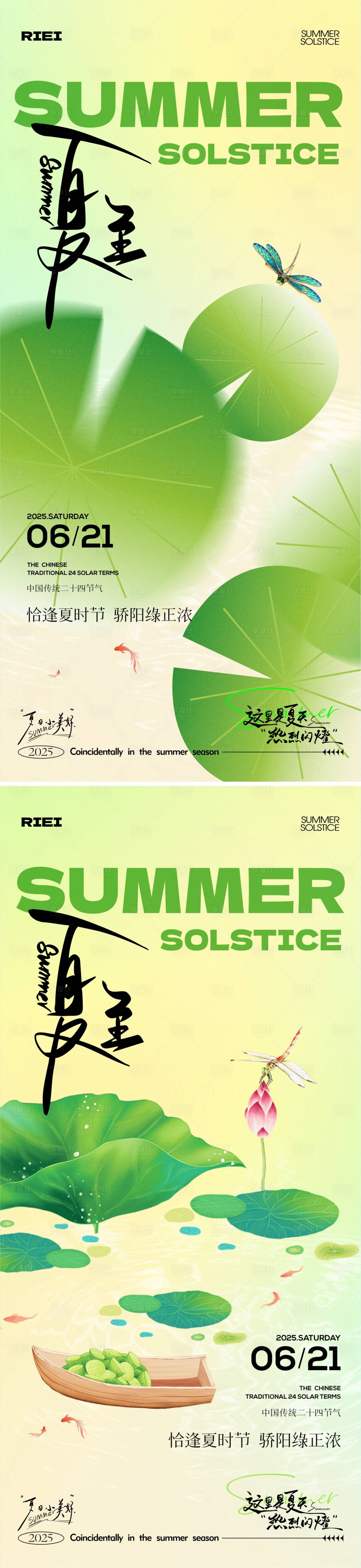 源文件下載【夏至節氣系列海報】編號：91560031367047309