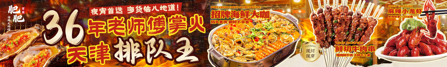 源文件下载【享设计】搜索编号：21310031150286988【海鲜烧烤大排档众点评必吃榜五图】