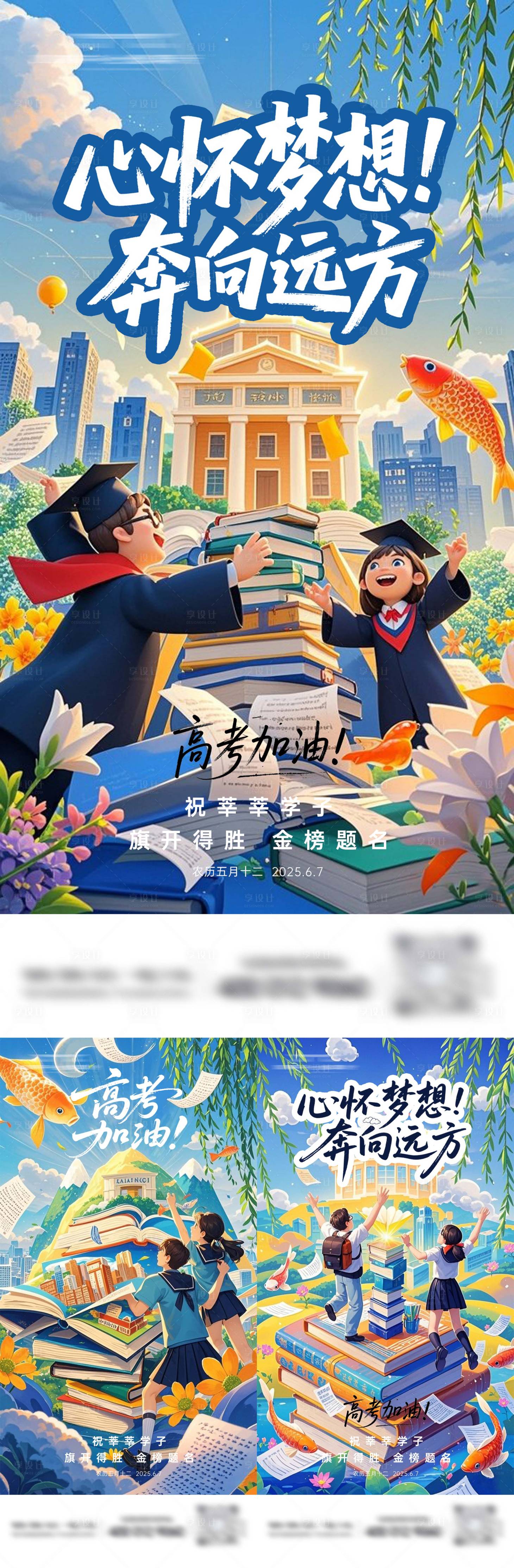源文件下載【高考加油海報】編號：27670031200749469