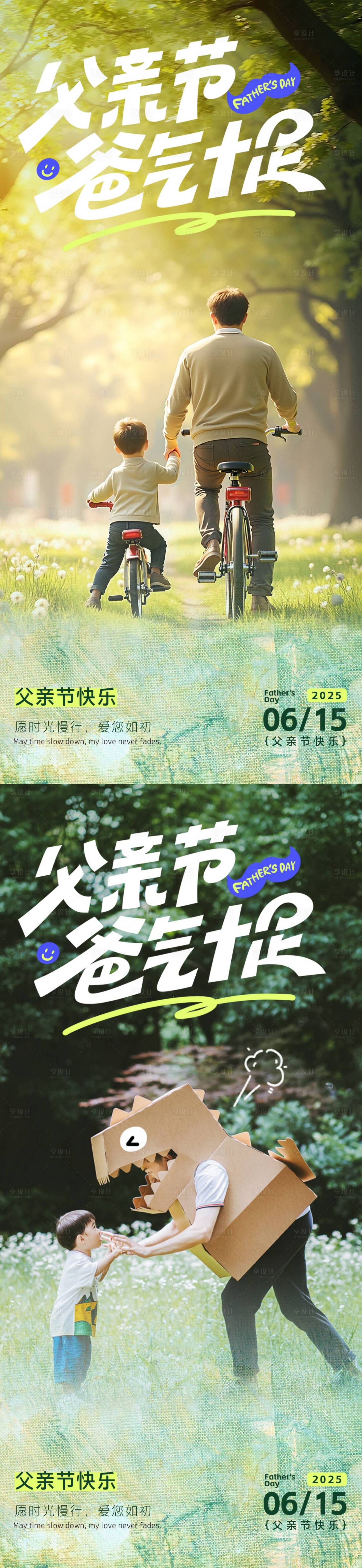 源文件下載【享設計】搜索編號：50600031216206011【父親節寫實系列海報】