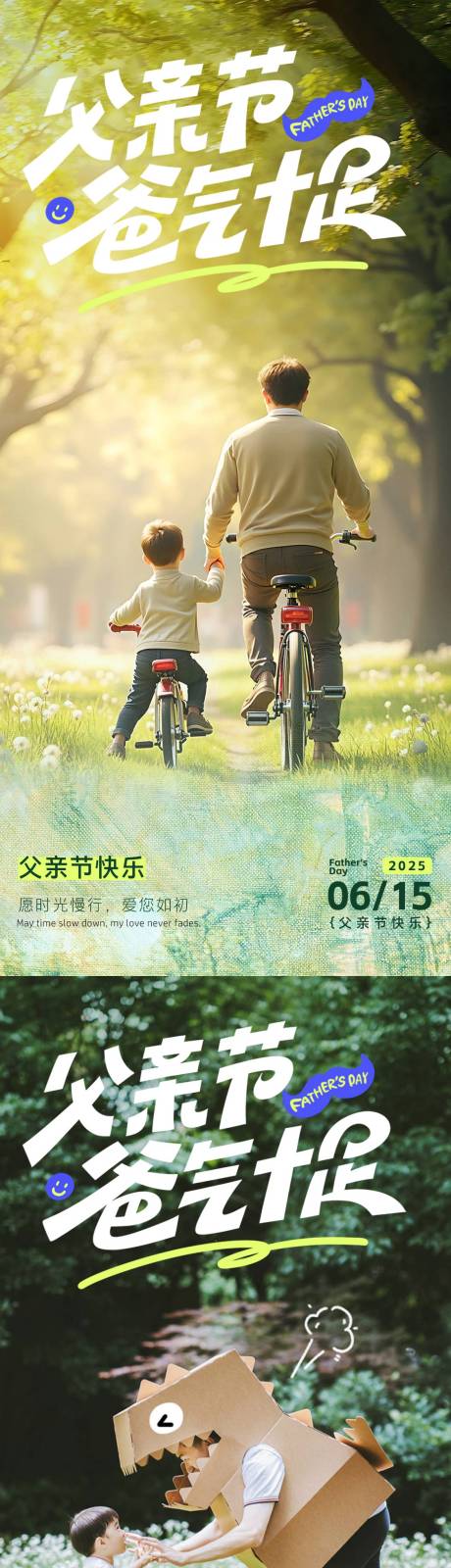 父亲节写实系列海报